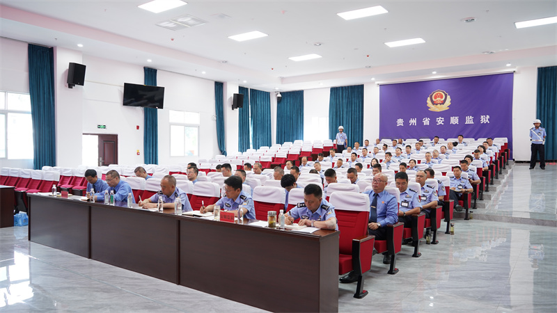 安顺市人民检察院巡回检察安顺监狱动员会召开