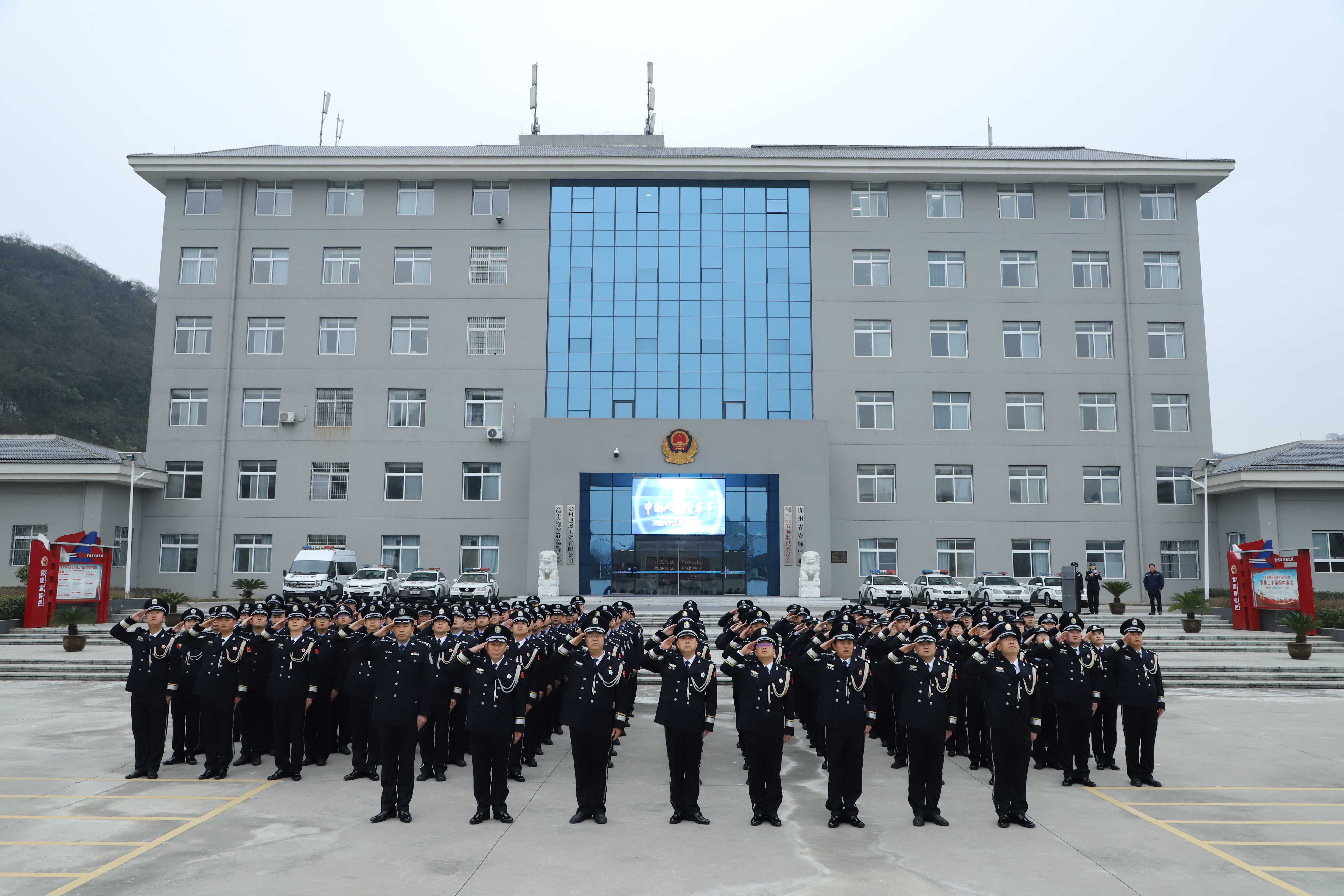 安顺监狱隆重举办第六个中国人民警察节系列庆祝活动