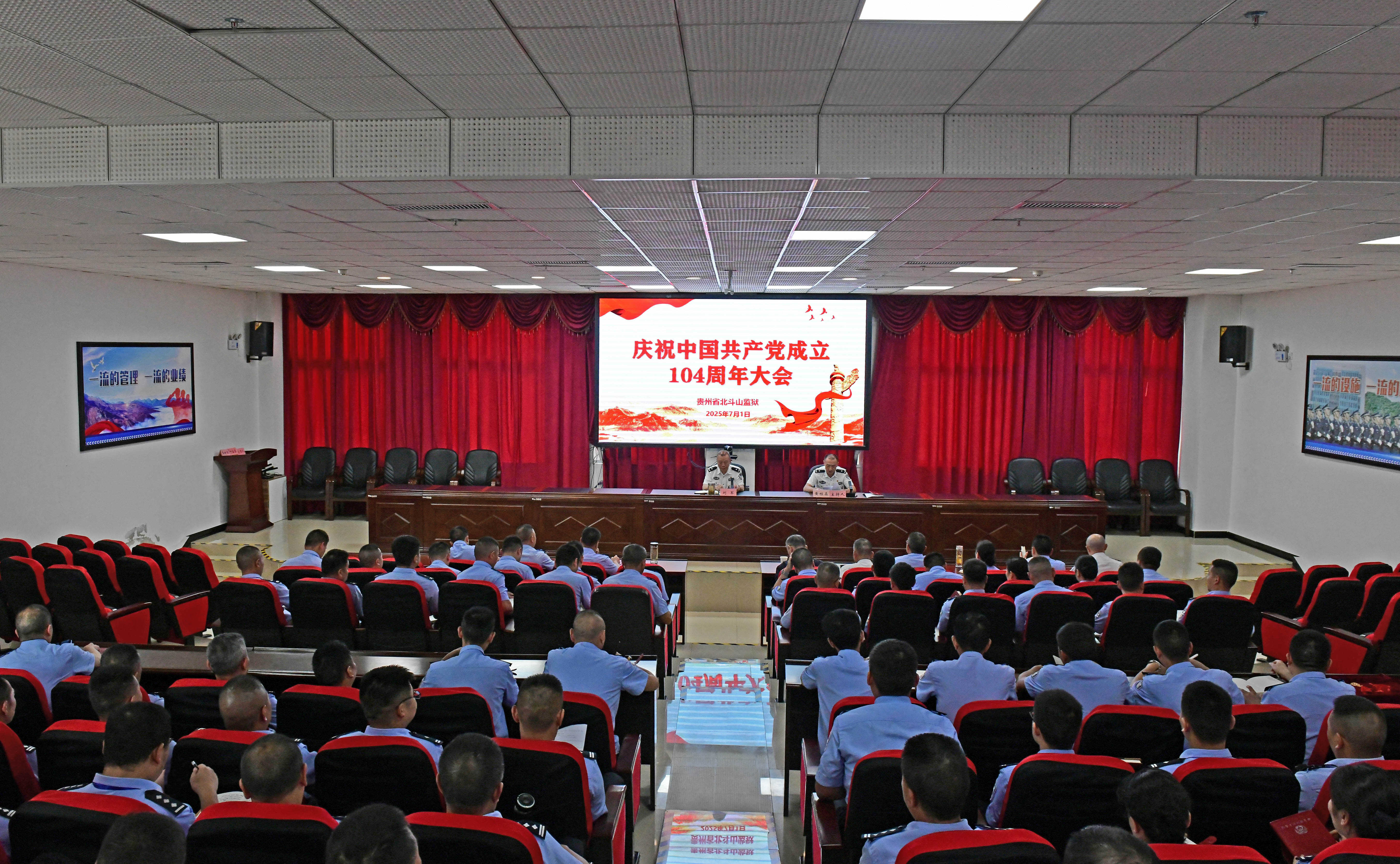 传承红色基因 筑牢忠诚警魂 北斗山监狱召开庆祝中国共产党成立104周年大会