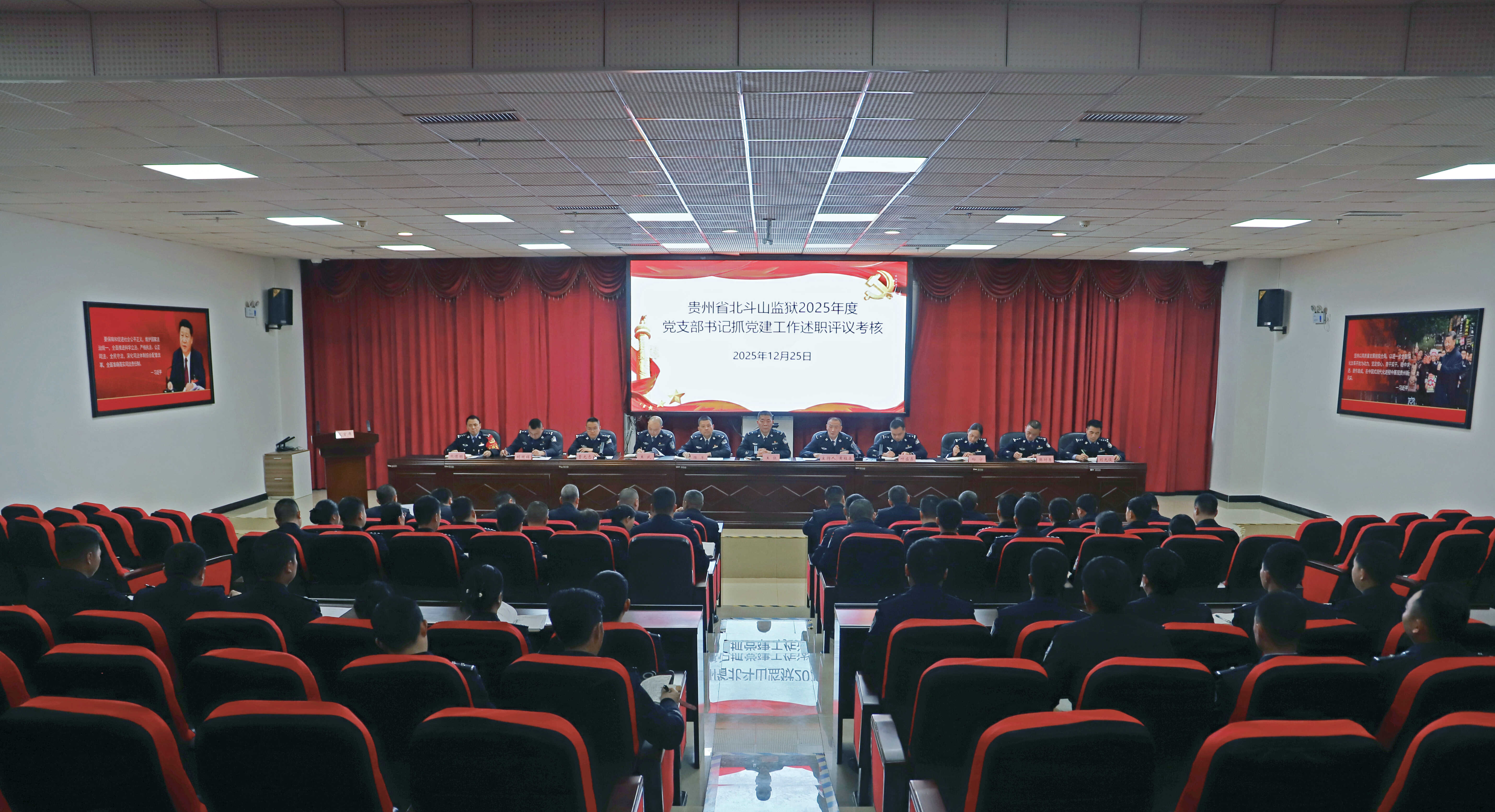 北斗山监狱召开2025年度党支部书记抓党建工作述职评议考核会议