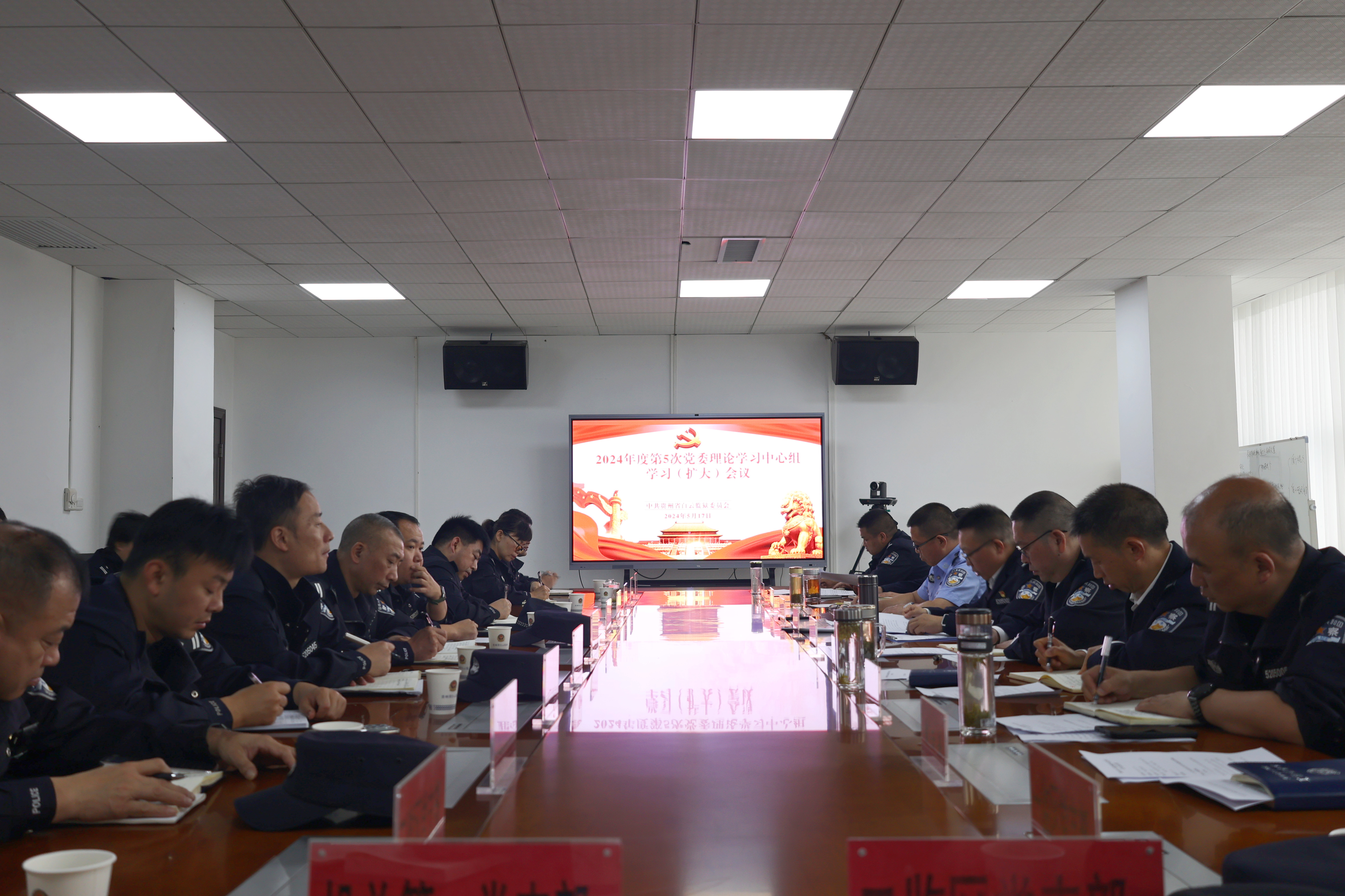白云监狱党委理论学习中心组开展2024年第5次集中学习