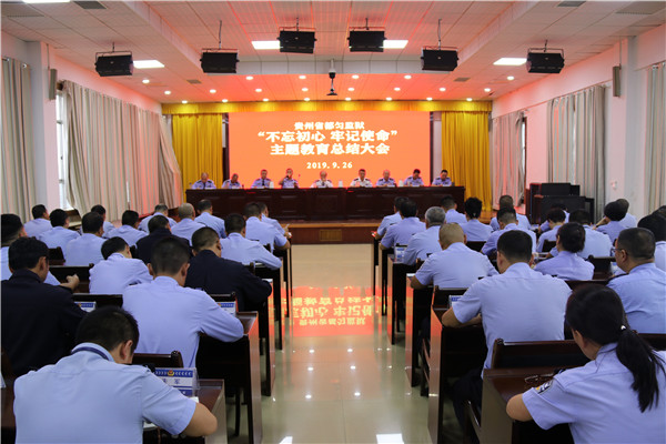 总结大会