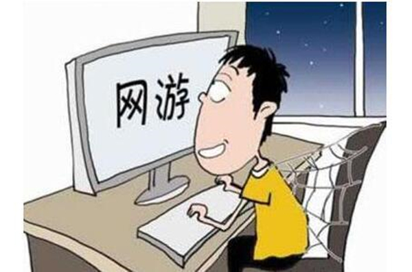 沉迷网游漫画.jpg