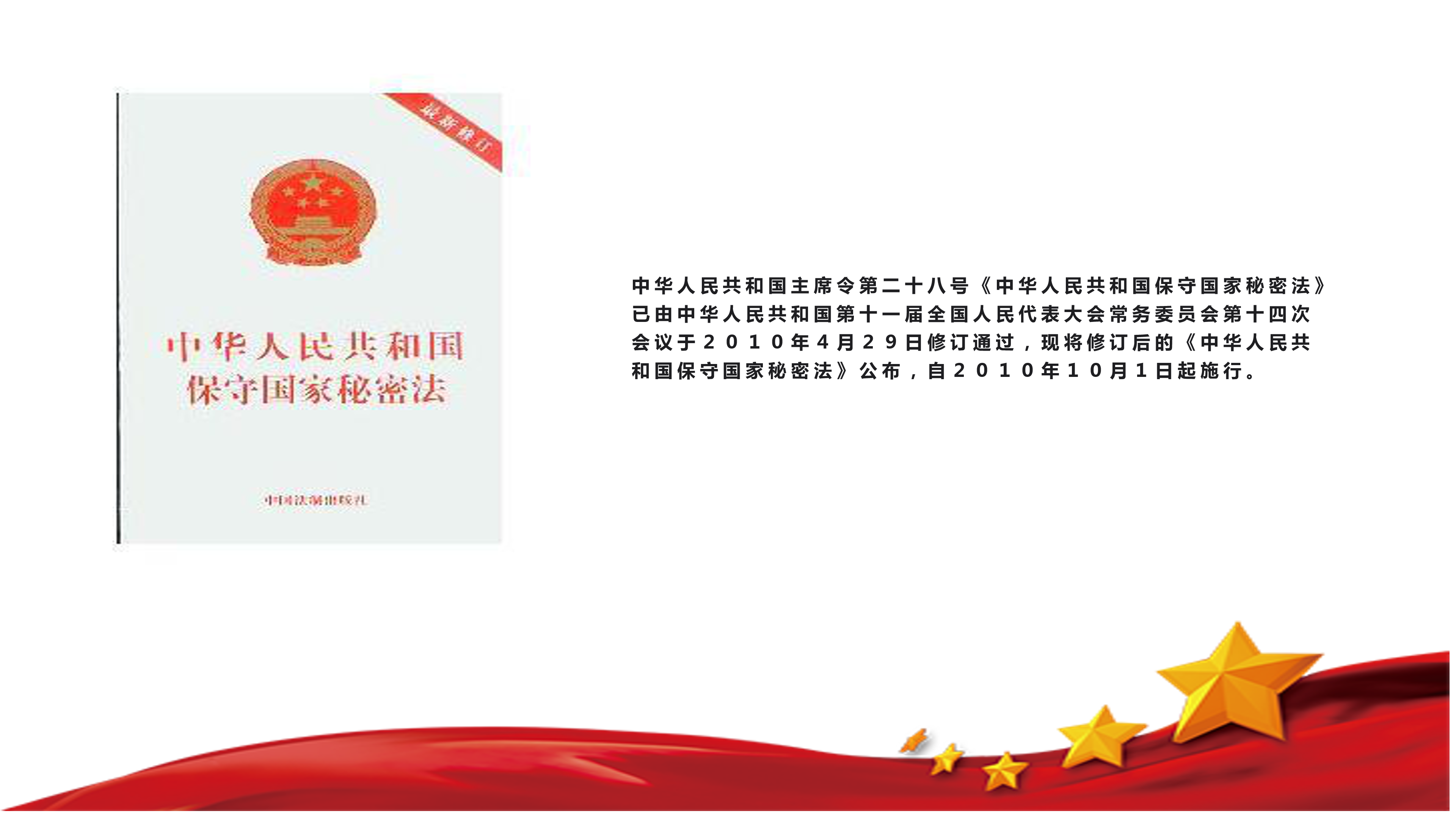 01保密法.png