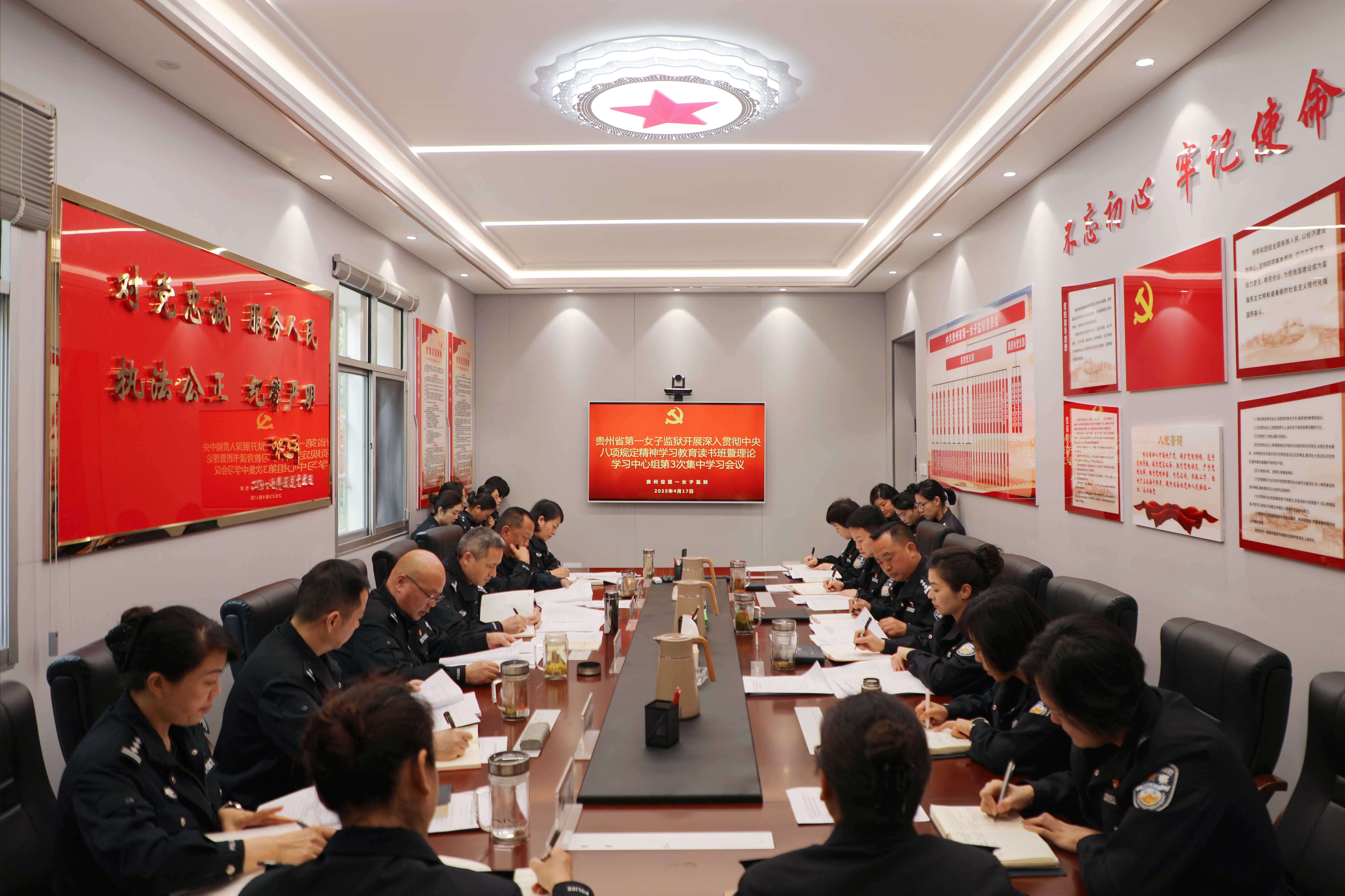 省第一女子监狱党委举办深入贯彻中央八项规定精神学习教育读书班暨理论学习中心组集中学习研讨会
