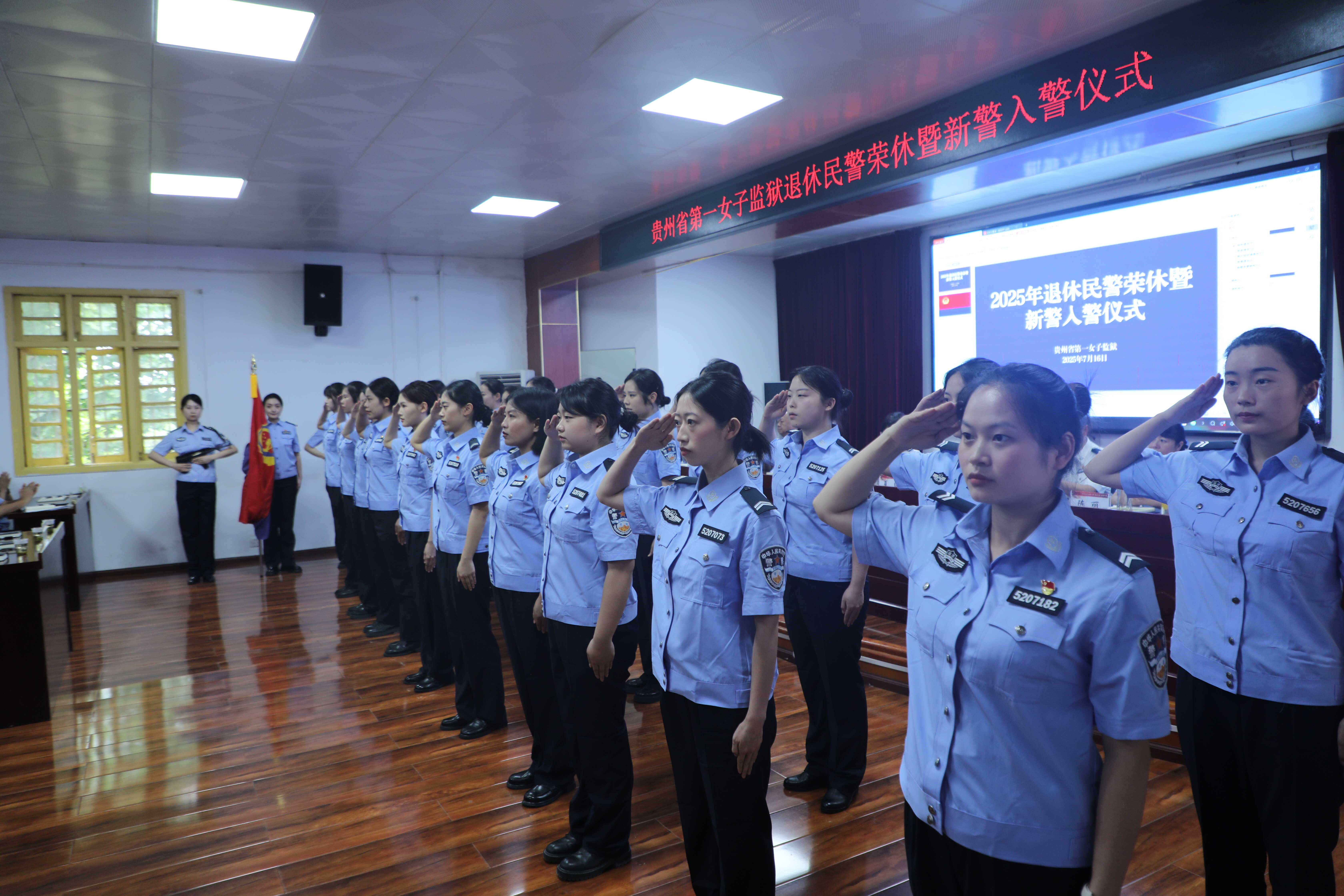 省第一女子监狱举行民警荣休暨新警入警仪式
