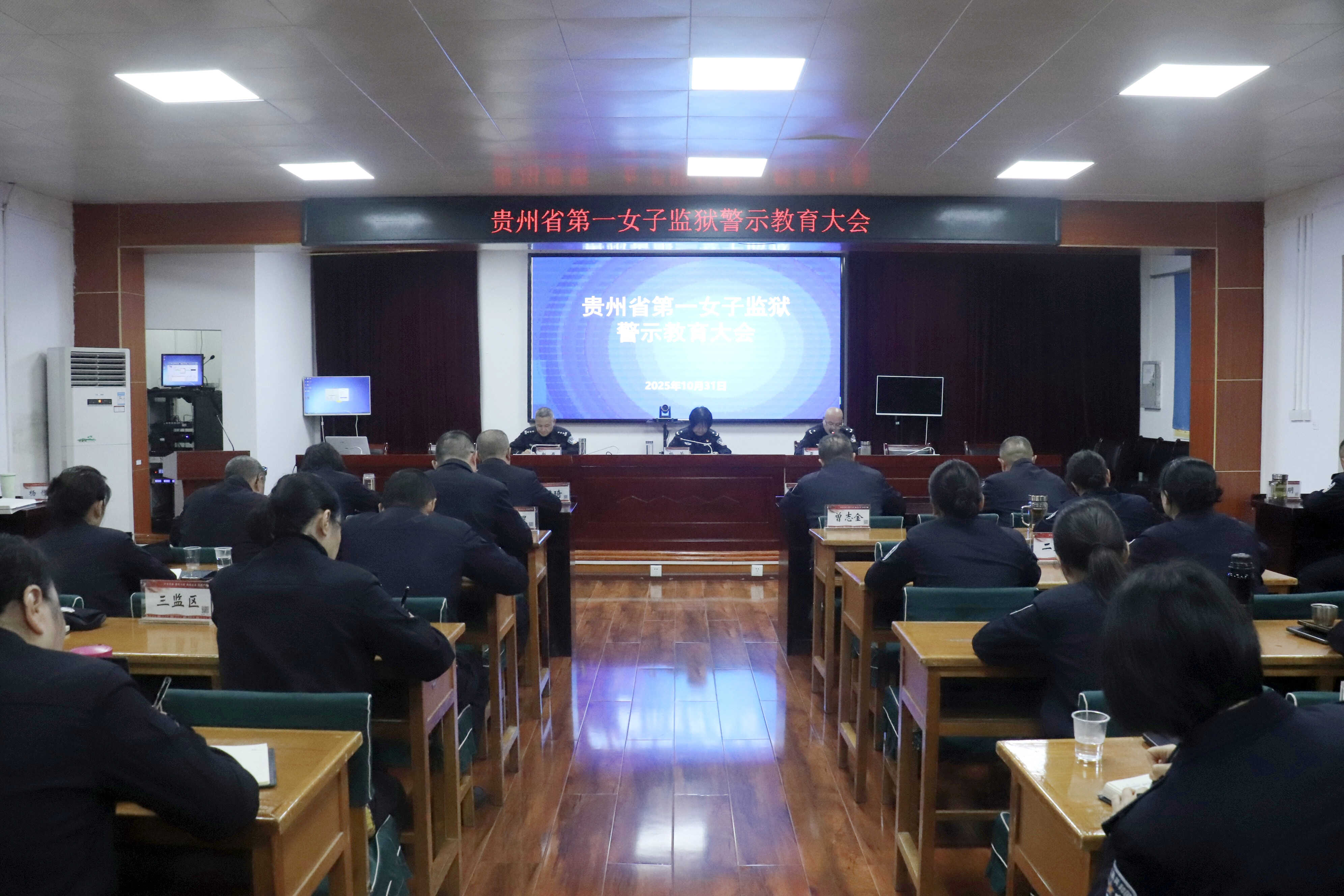 省第一女子监狱召开警示教育大会