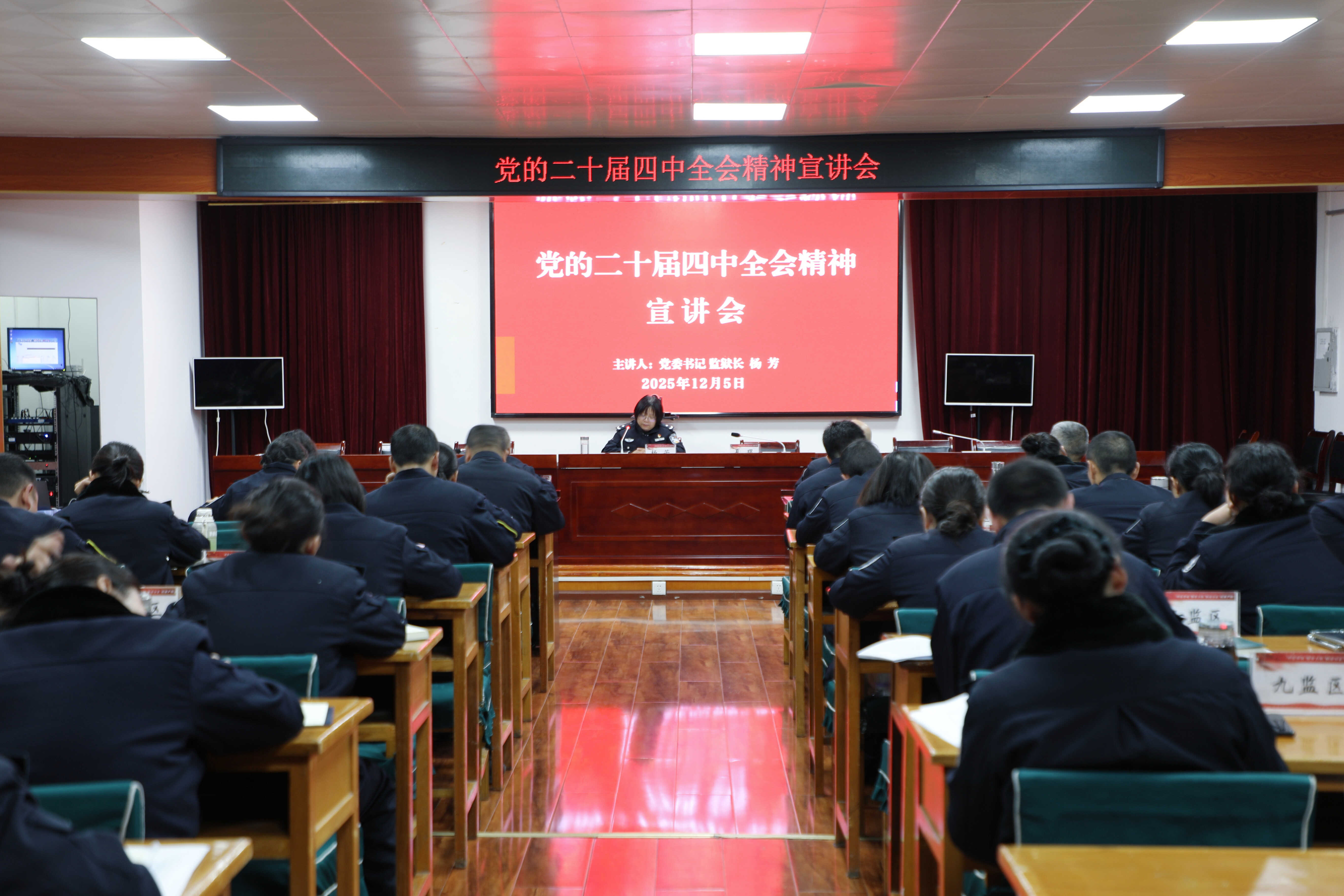 省第一女子监狱召开党的二十届四中全会精神宣讲会