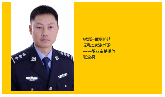 张金德.png