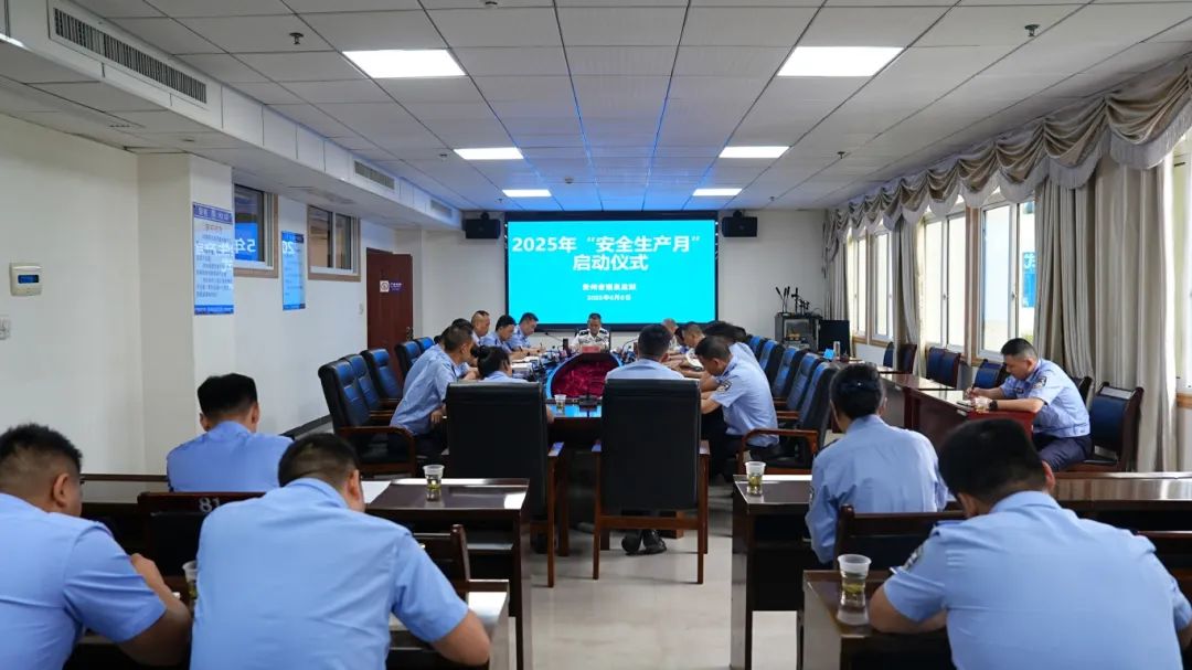 福泉监狱举行2025年“安全生产月”活动启动仪式