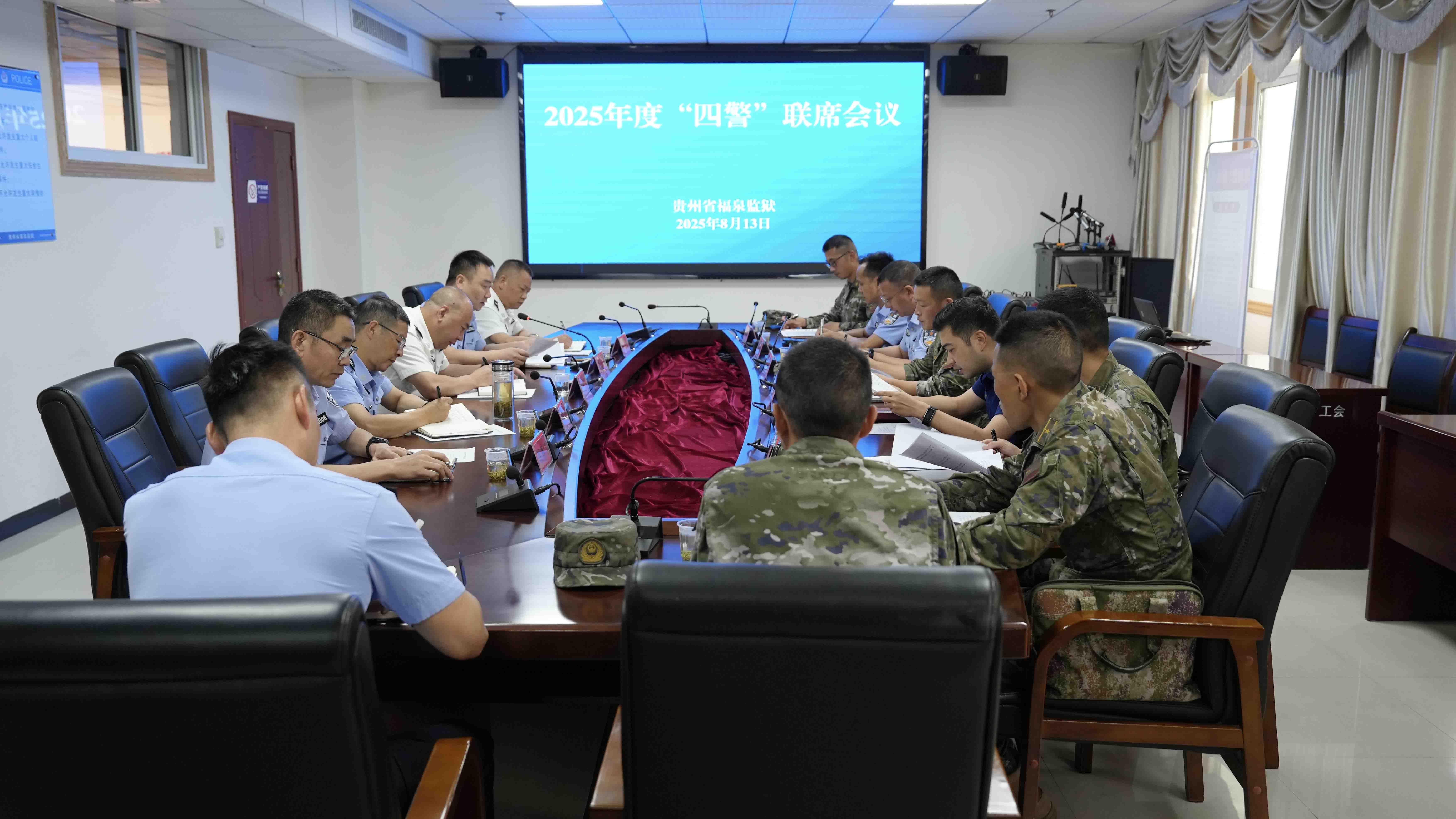 聚力协同 共织监管安全网——福泉监狱召开2025年“四警”联席会