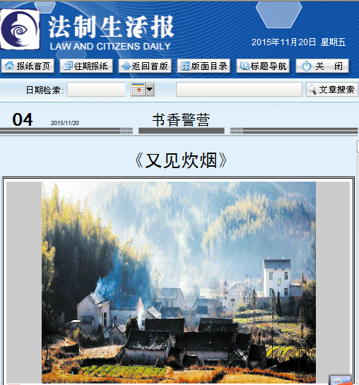 法制生活报1.png