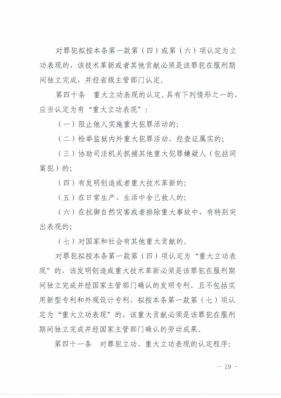 贵州省监狱刑罚执行工作规定_页面_18.jpg