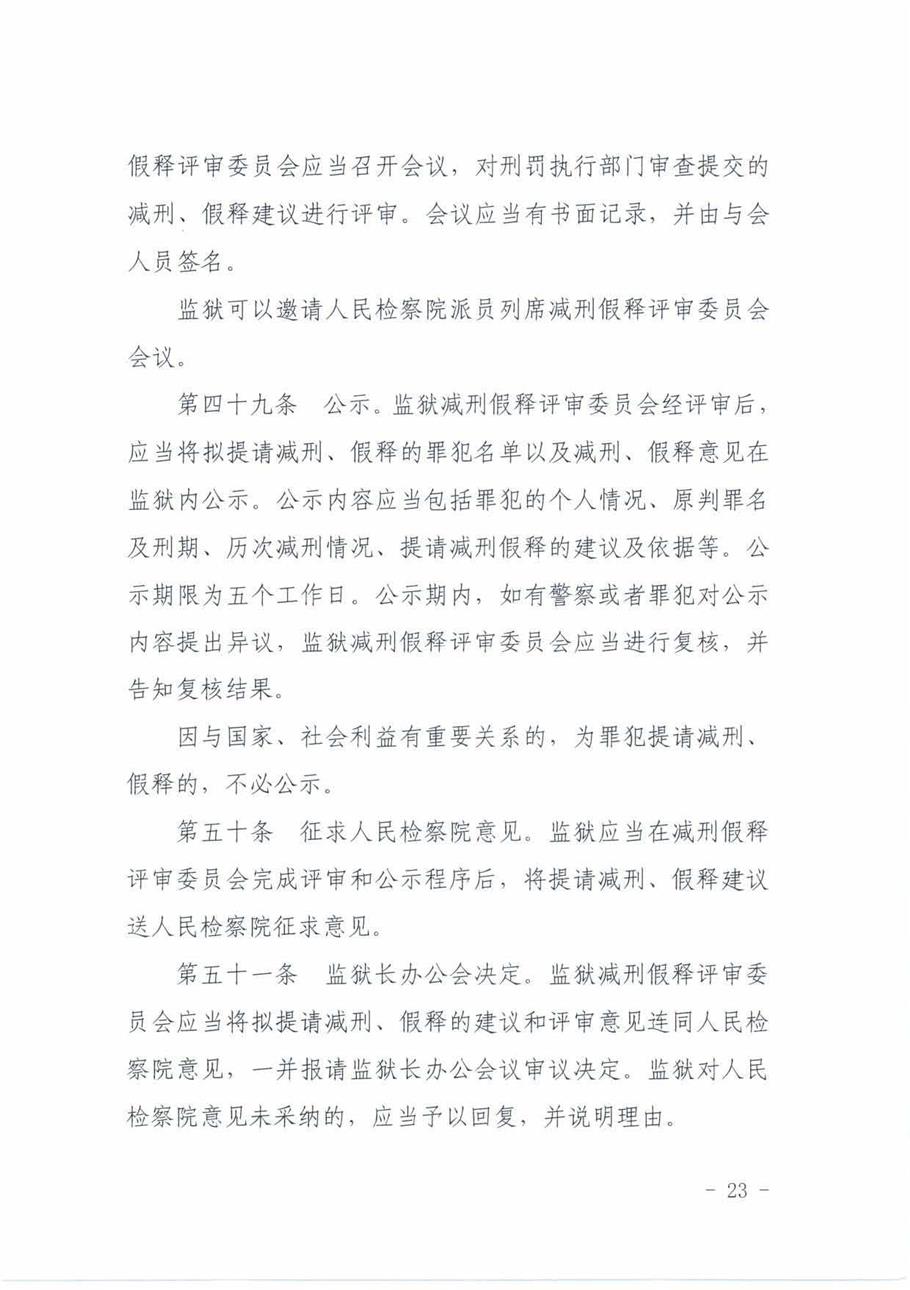 贵州省监狱刑罚执行工作规定_页面_22.jpg