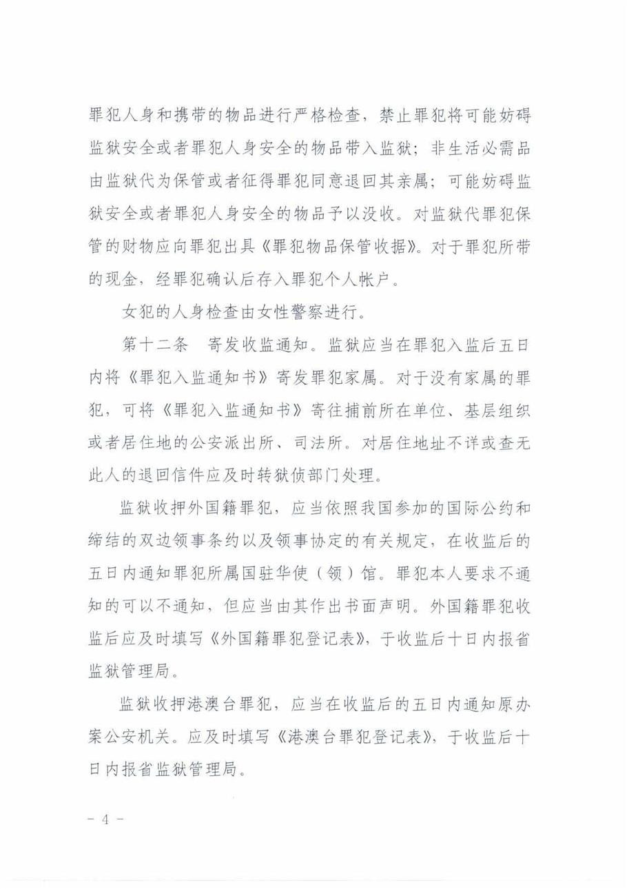 贵州省监狱刑罚执行工作规定_页面_03.jpg
