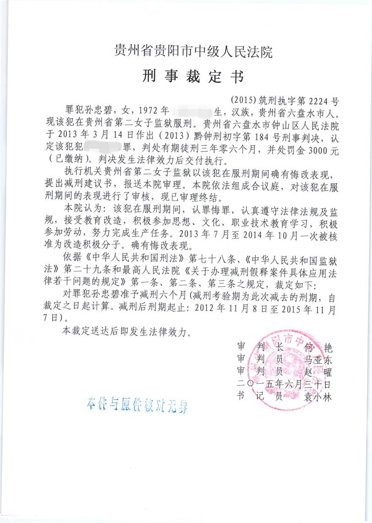 2015年5月提减裁定_104.jpg