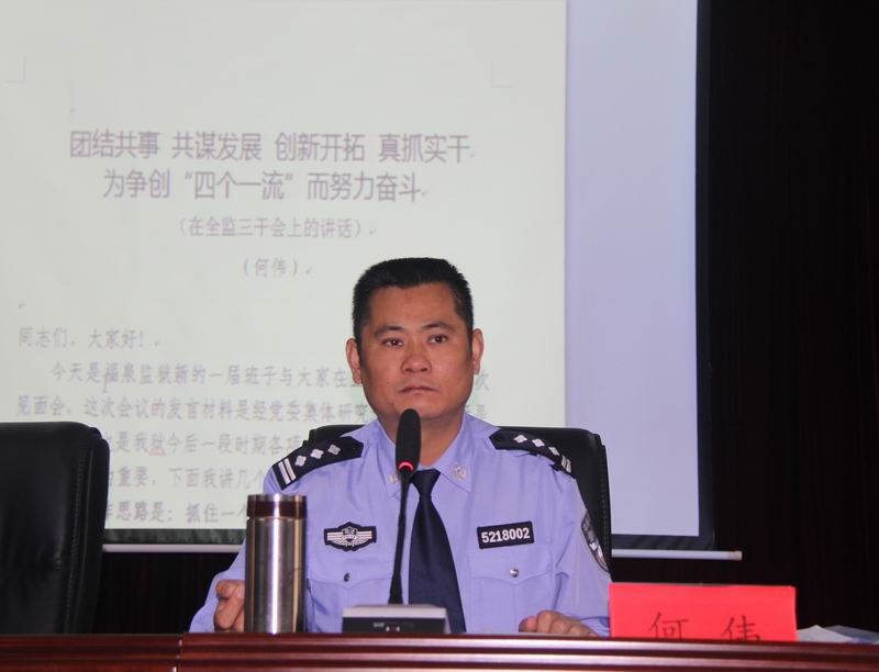 党委书记、监狱长 何 伟 在“三干”会议上作工作报告.jpg