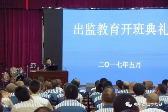 王国胜副监狱长授课现场.webp.jpg