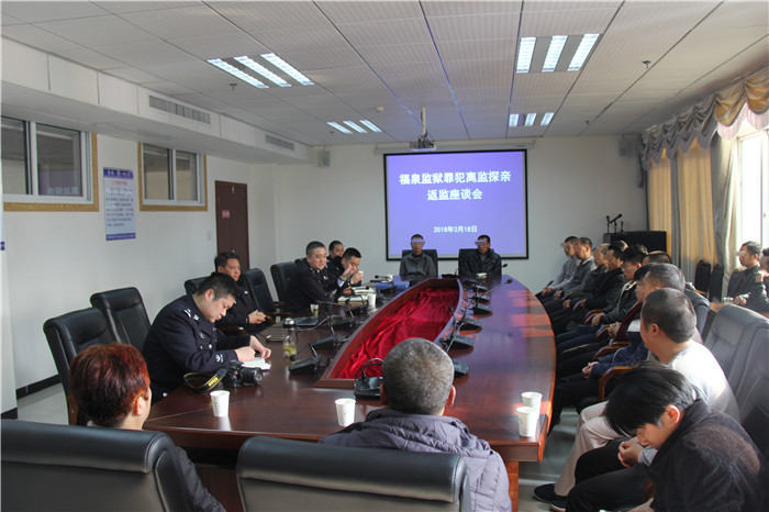 召开罪犯离监探亲返监座谈会.JPG
