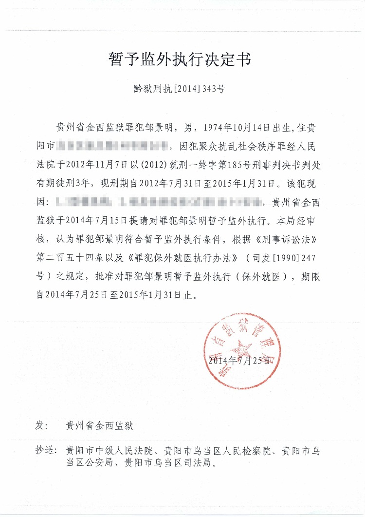 暂予监外执行决定书343号.jpg