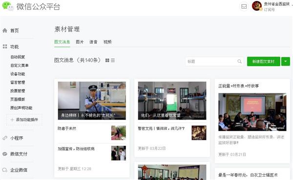11微信公众号平台.jpg