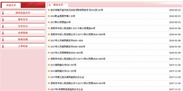 5狱务公开.jpg