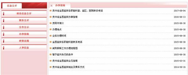3信息公开目录.jpg
