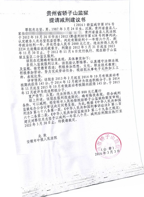 减刑建议书 (76).jpg