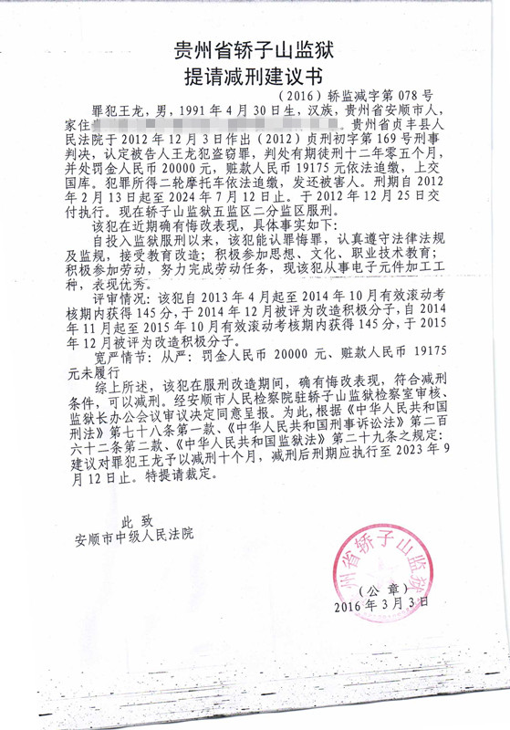 减刑建议书 (78).jpg