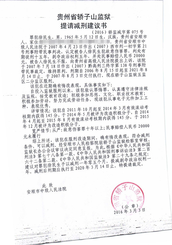 减刑建议书 (75).jpg