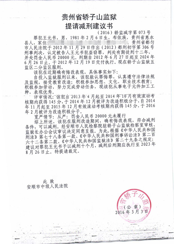 减刑建议书 (73).jpg