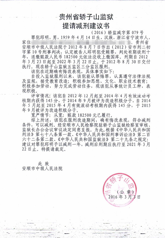 减刑建议书 (79).jpg