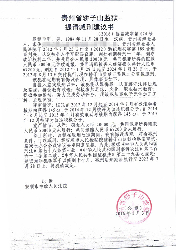 减刑建议书 (74).jpg