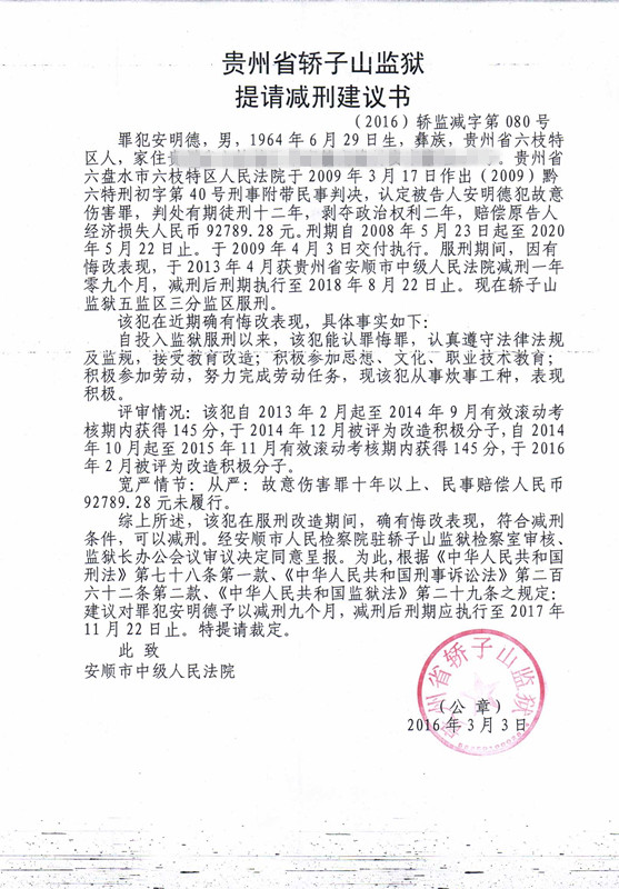 减刑建议书 (80).jpg