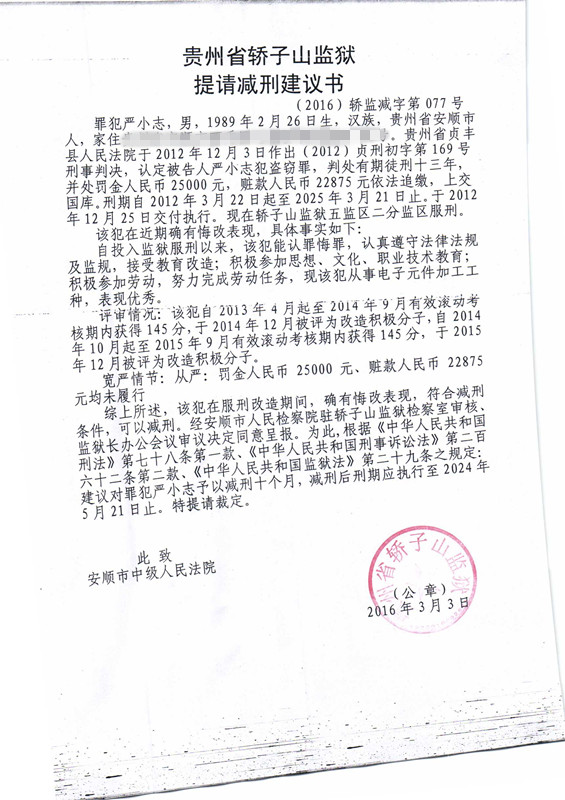 减刑建议书 (77).jpg
