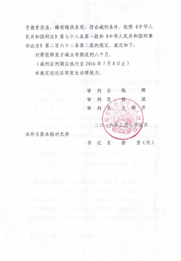 裁定书 (6).jpg
