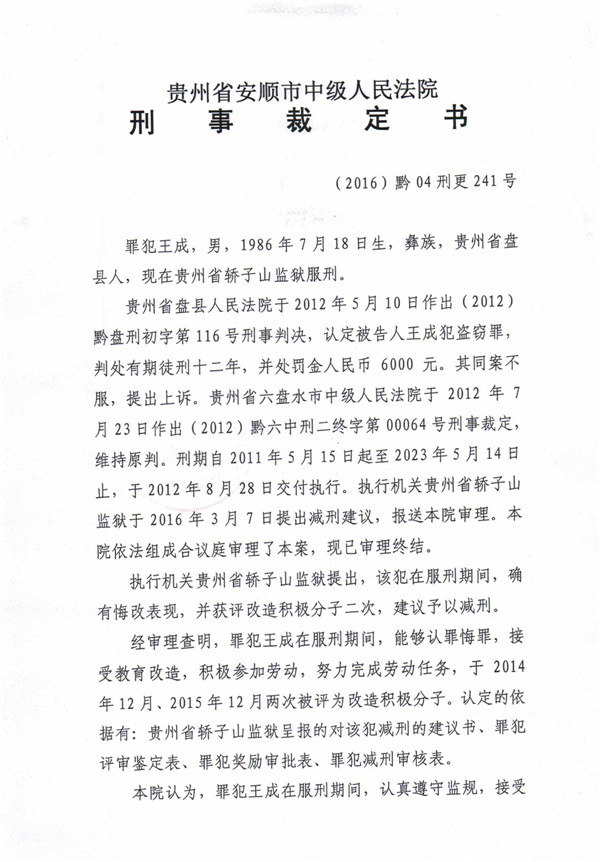 裁定书 (7).jpg