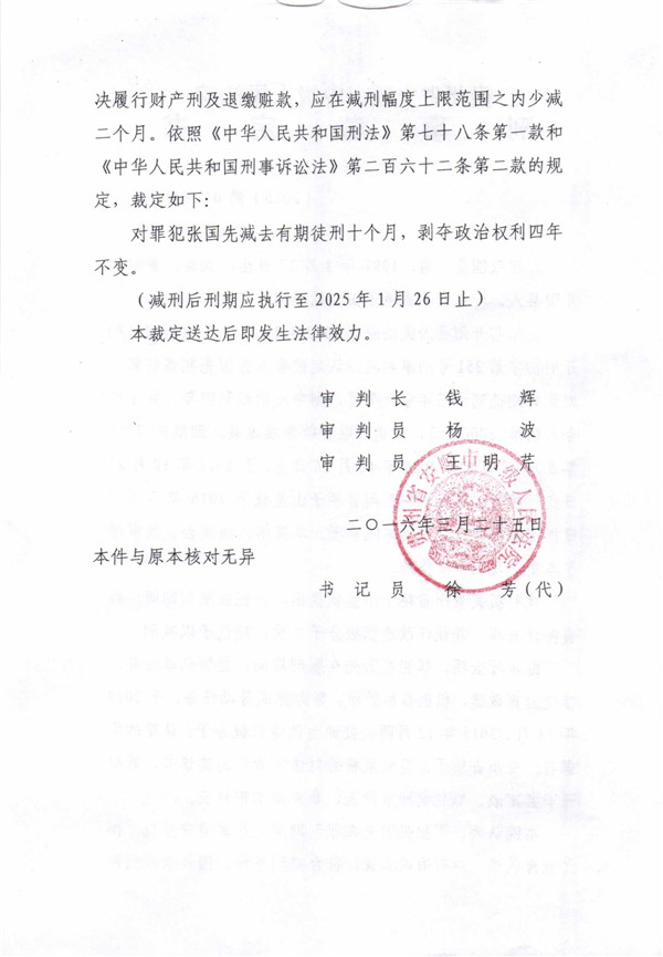 裁定书 (2).jpg
