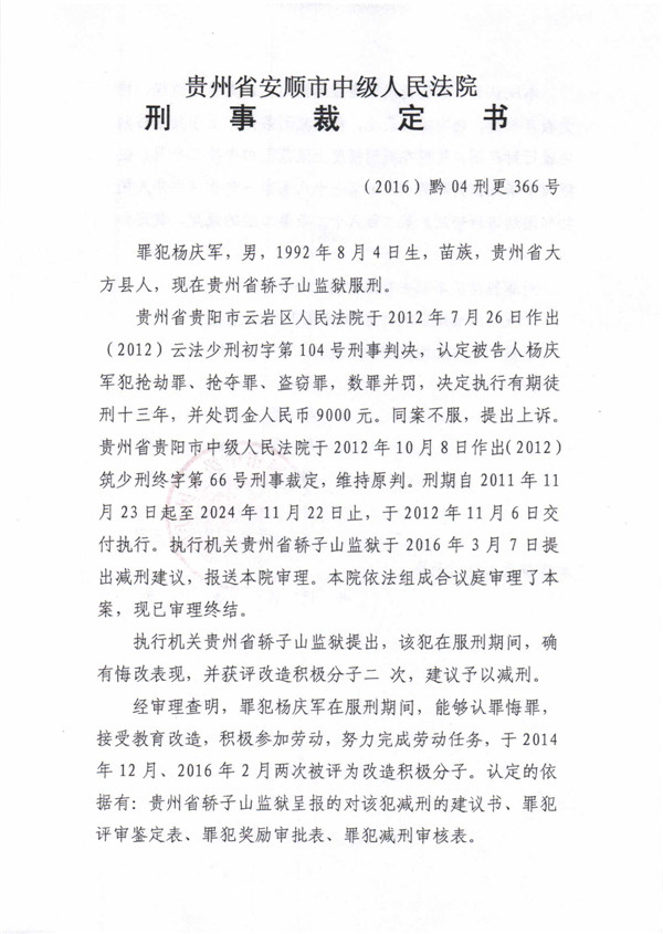 裁定书 (253).jpg