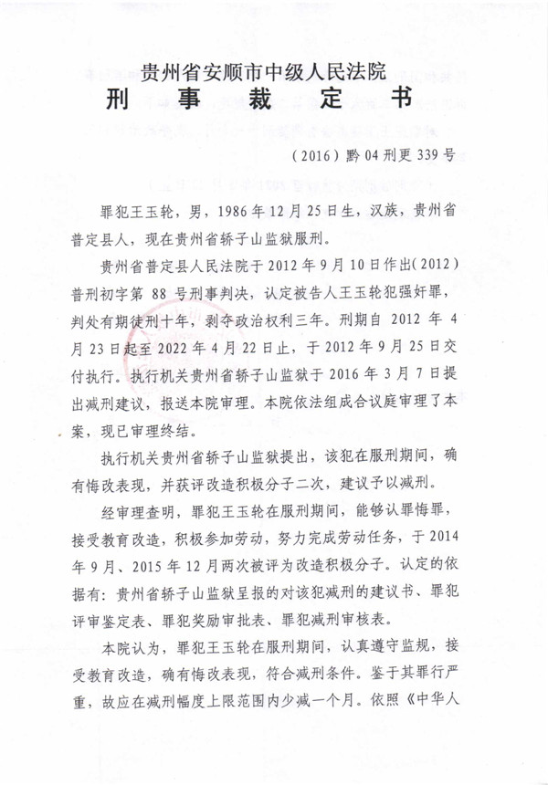 裁定书 (201).jpg