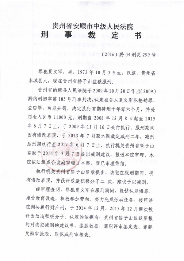 裁定书 (121).jpg