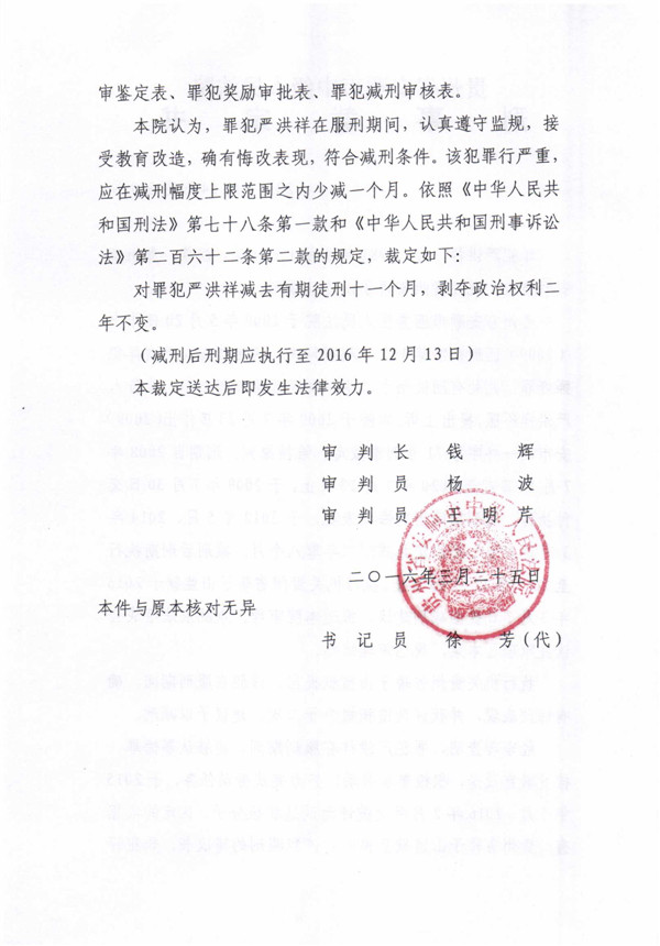 裁定书 (182).jpg