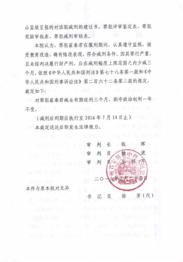 裁定书 (126).jpg