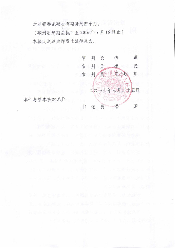 裁定书 (204).jpg