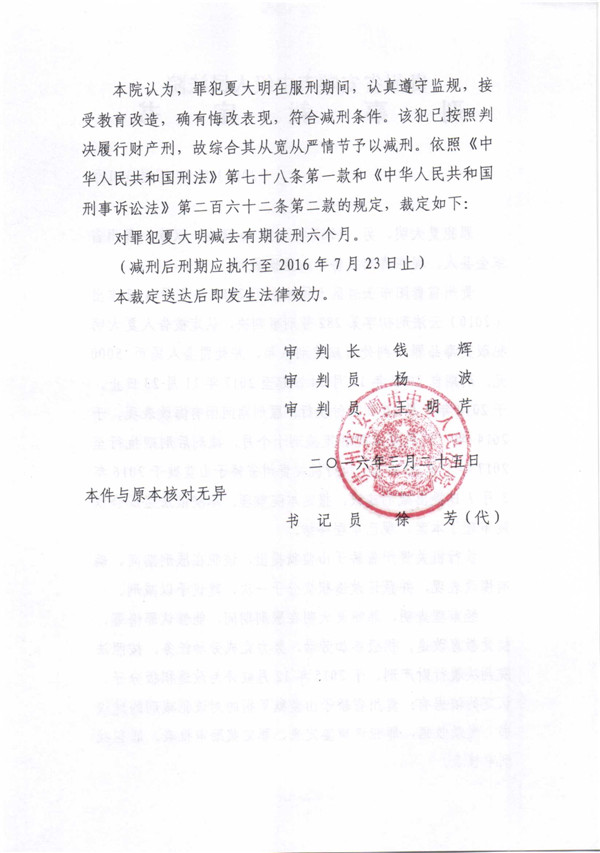 裁定书 (124).jpg