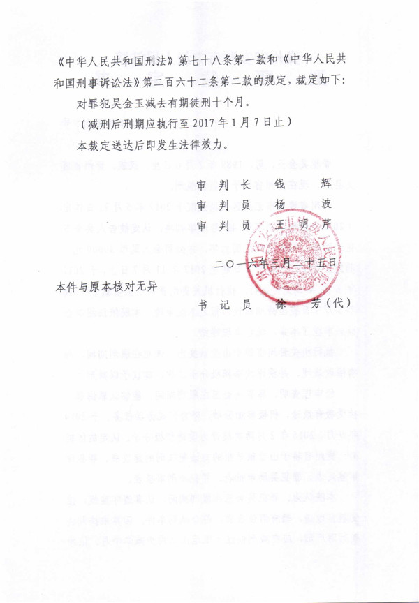 裁定书 (114).jpg