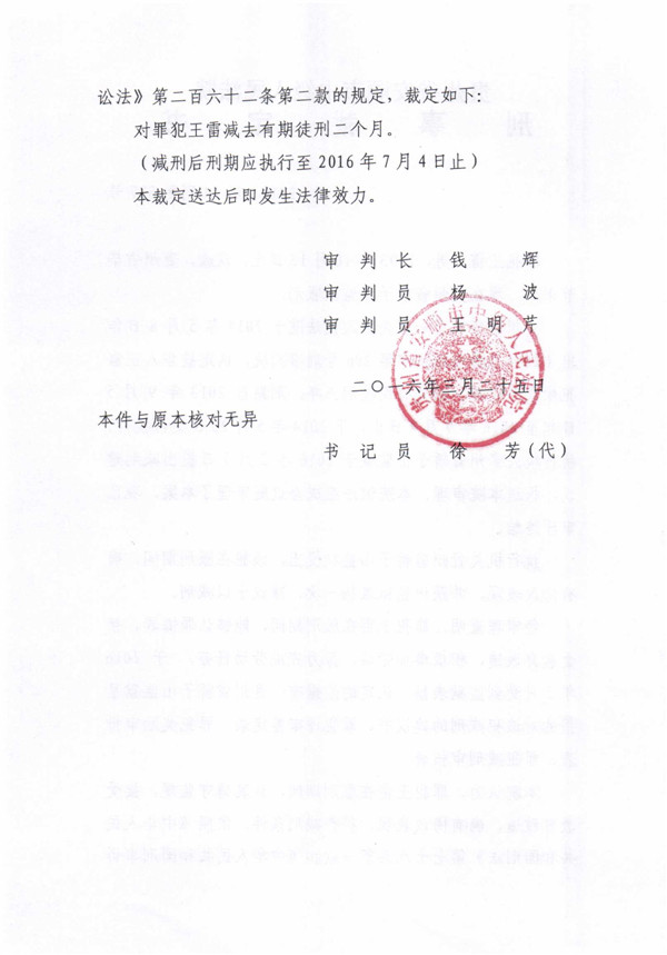 裁定书 (178).jpg