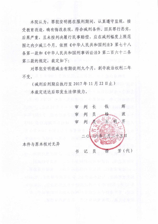 裁定书 (156).jpg