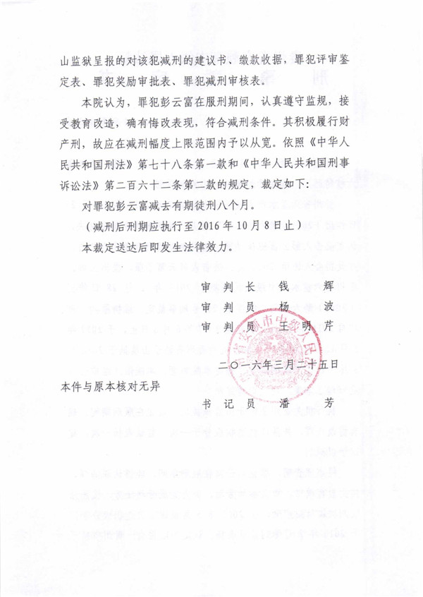 裁定书 (228).jpg