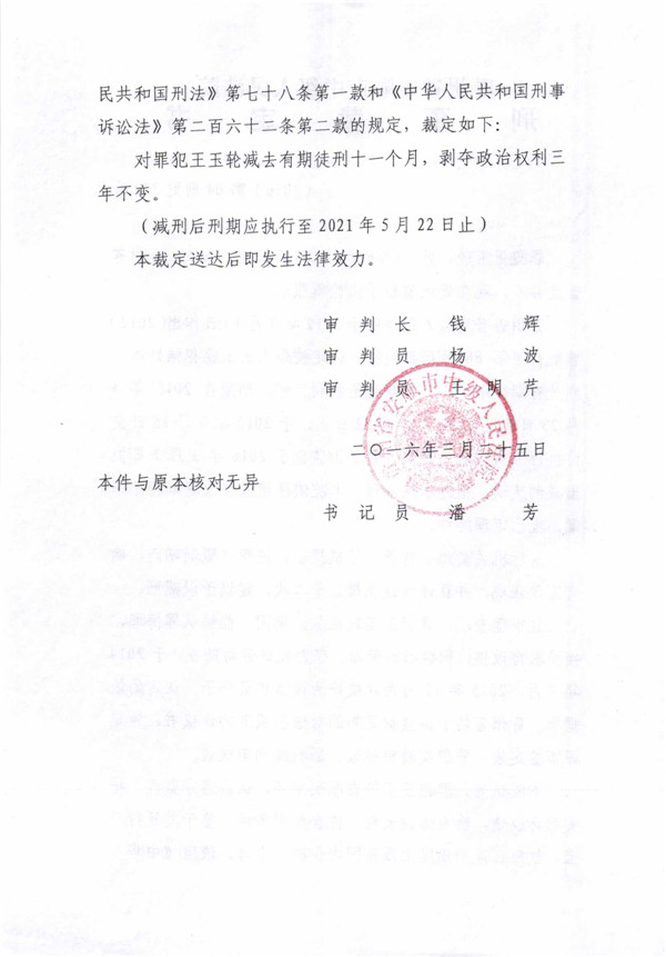 裁定书 (202).jpg